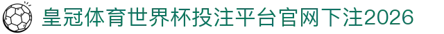 皇冠体育